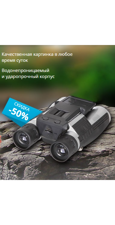 Цифровой охотничий бинокль ATN BINOX HD для охоты и наблюдений