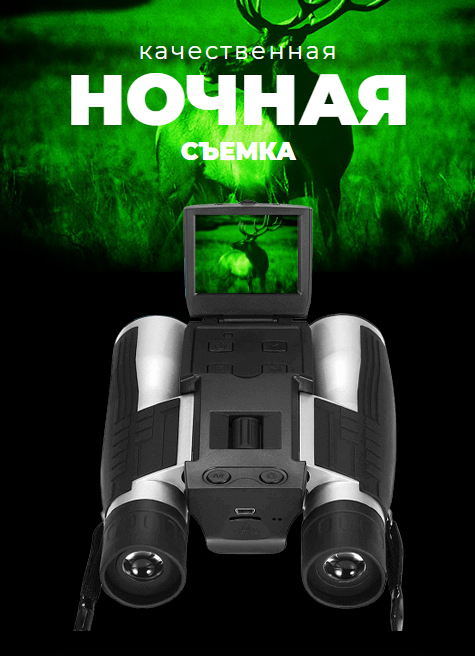 ATN BINOX HD цифровая фото бинокль для охоты