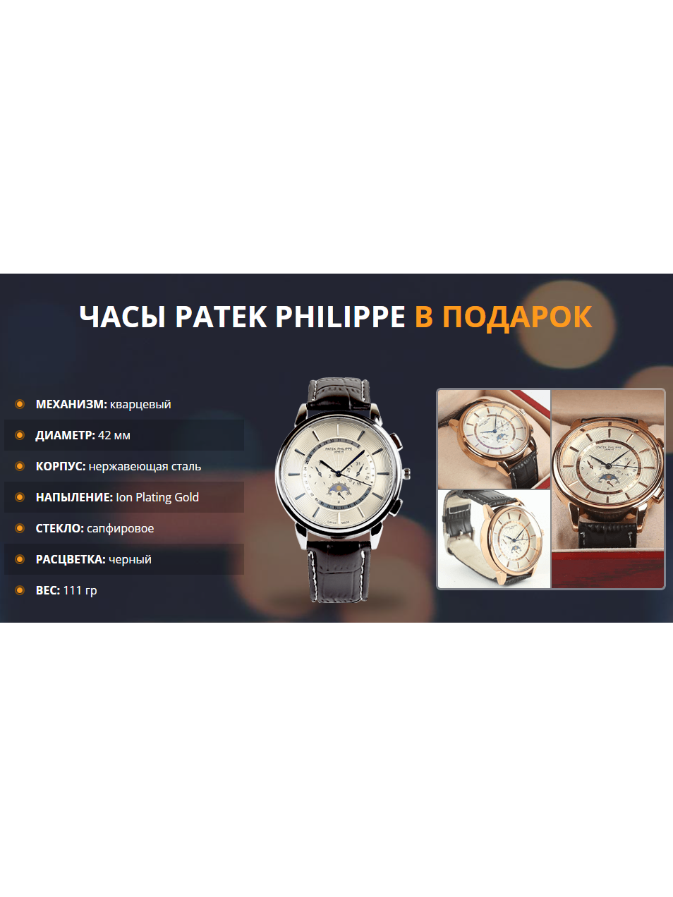 Цена часов Patek Philippe Geneve