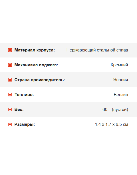 Принцип вечной спички - обзор