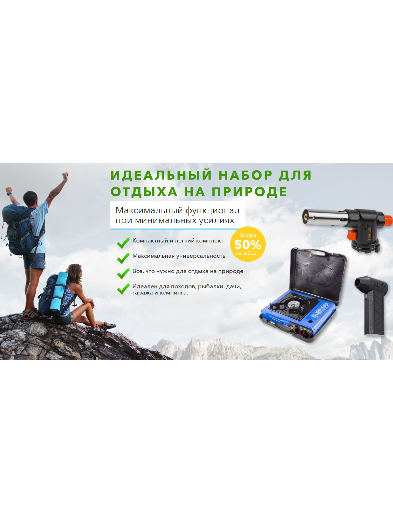 Купить походный набор с газовой плитой и горелкой
